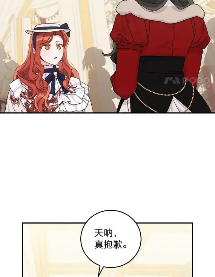 《反派的姐姐今天也很心累》40.找茬图4