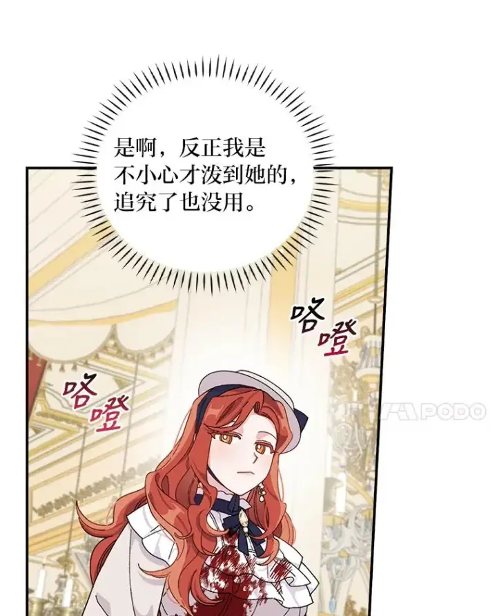 《反派的姐姐今天也很心累》40.找茬图40