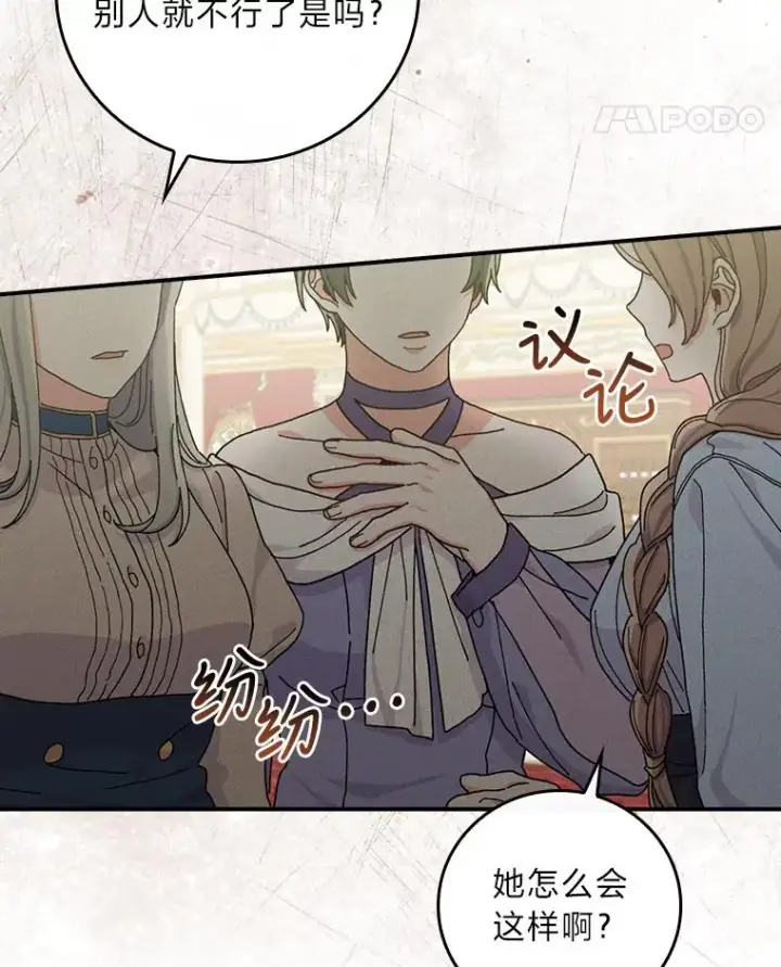《反派的姐姐今天也很心累》40.找茬图44
