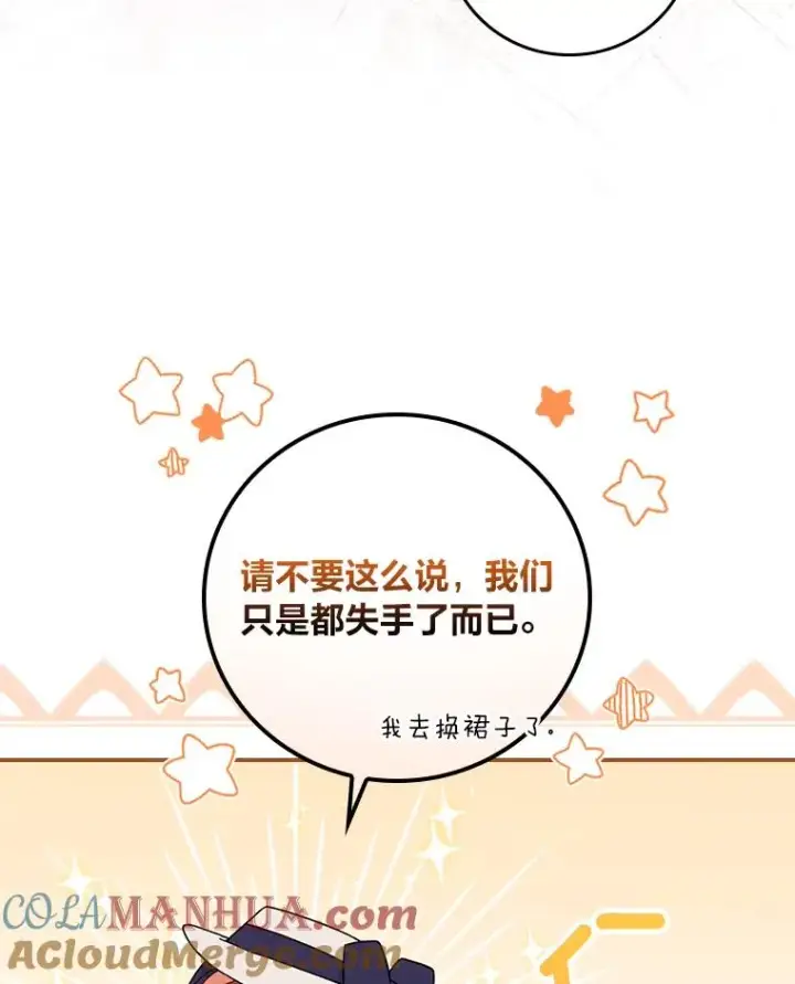 《反派的姐姐今天也很心累》40.找茬图45