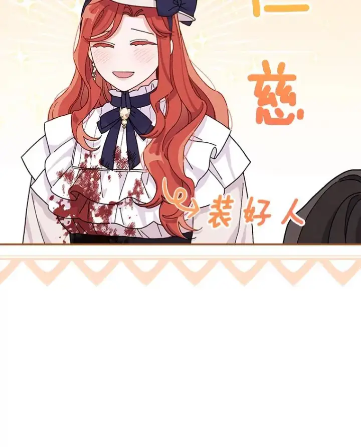 《反派的姐姐今天也很心累》40.找茬图46