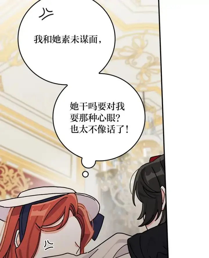 《反派的姐姐今天也很心累》40.找茬图67