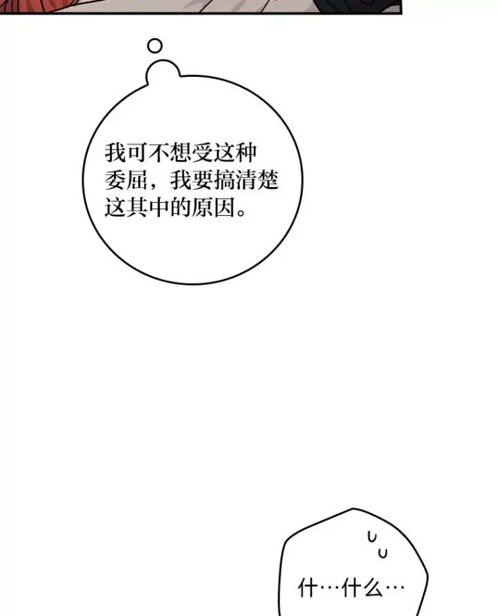 《反派的姐姐今天也很心累》40.找茬图68