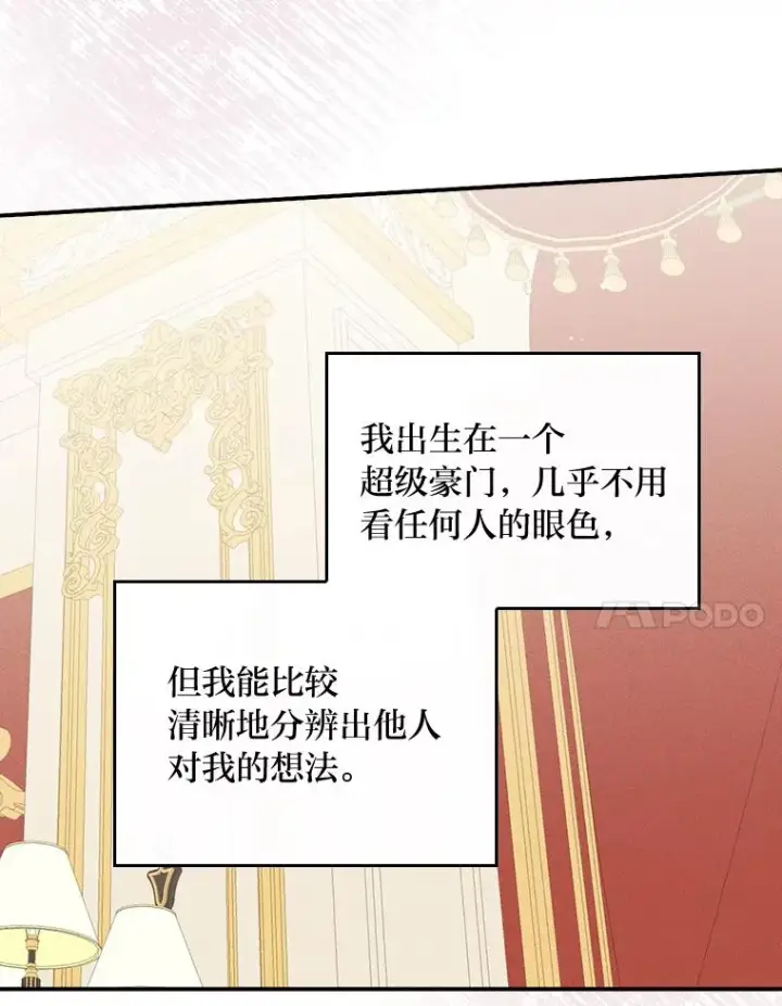 《反派的姐姐今天也很心累》40.找茬图7