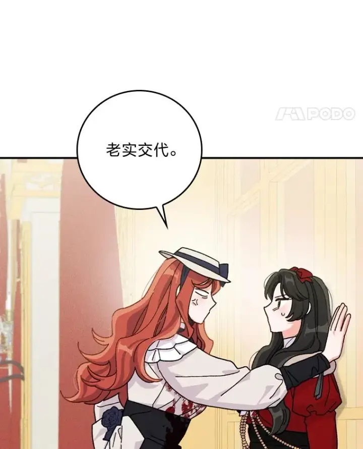 《反派的姐姐今天也很心累》40.找茬图70