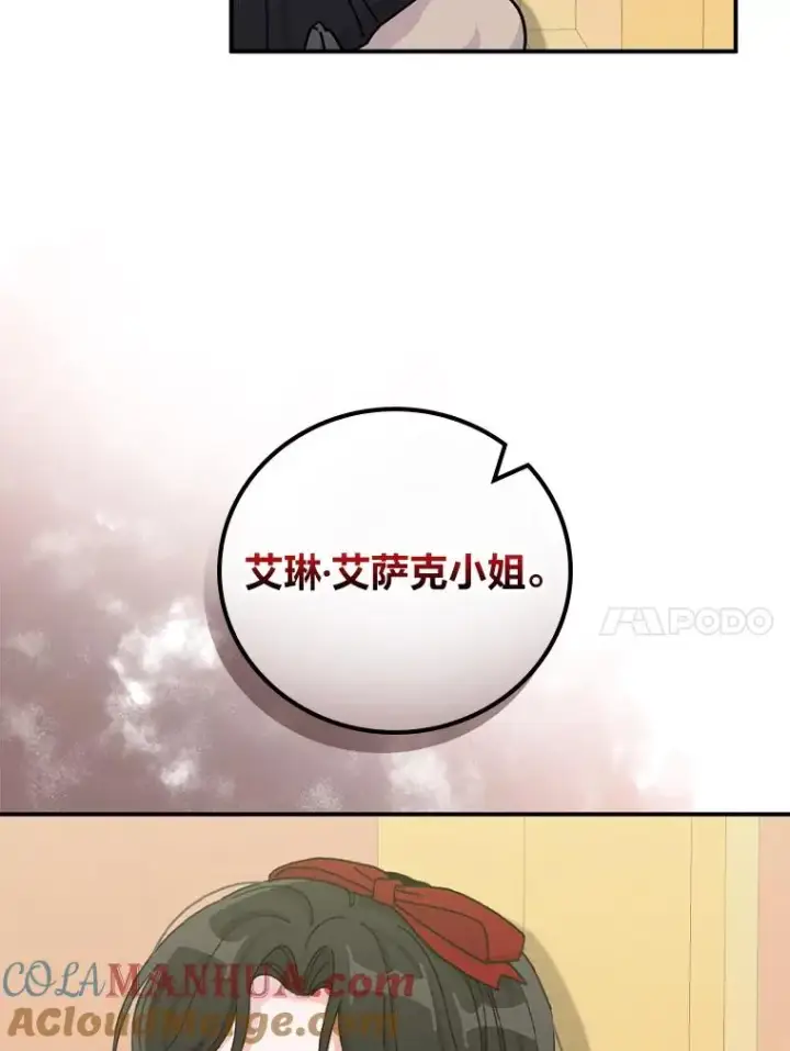《反派的姐姐今天也很心累》40.找茬图73