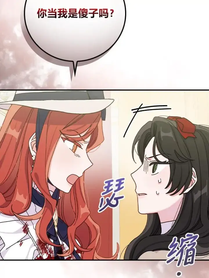《反派的姐姐今天也很心累》40.找茬图75