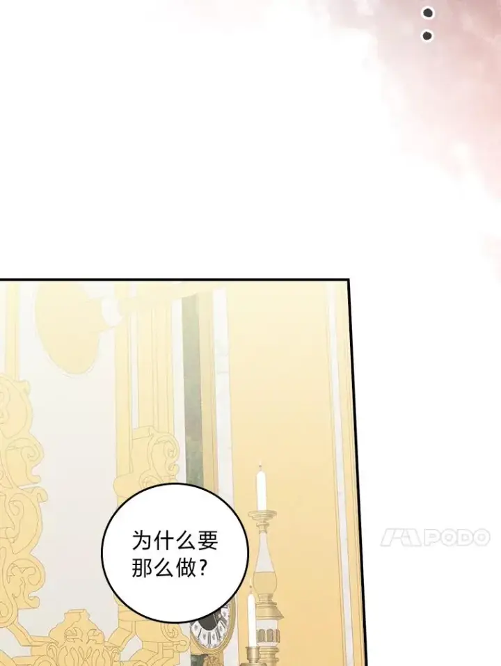 《反派的姐姐今天也很心累》40.找茬图76