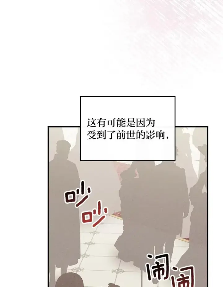 《反派的姐姐今天也很心累》40.找茬图8