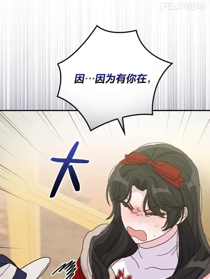 《反派的姐姐今天也很心累》40.找茬图80