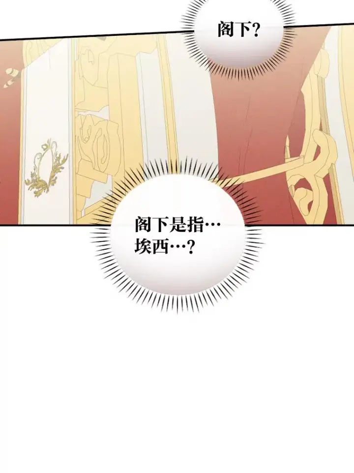 《反派的姐姐今天也很心累》40.找茬图82