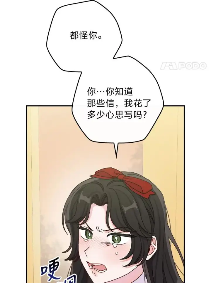 《反派的姐姐今天也很心累》40.找茬图83