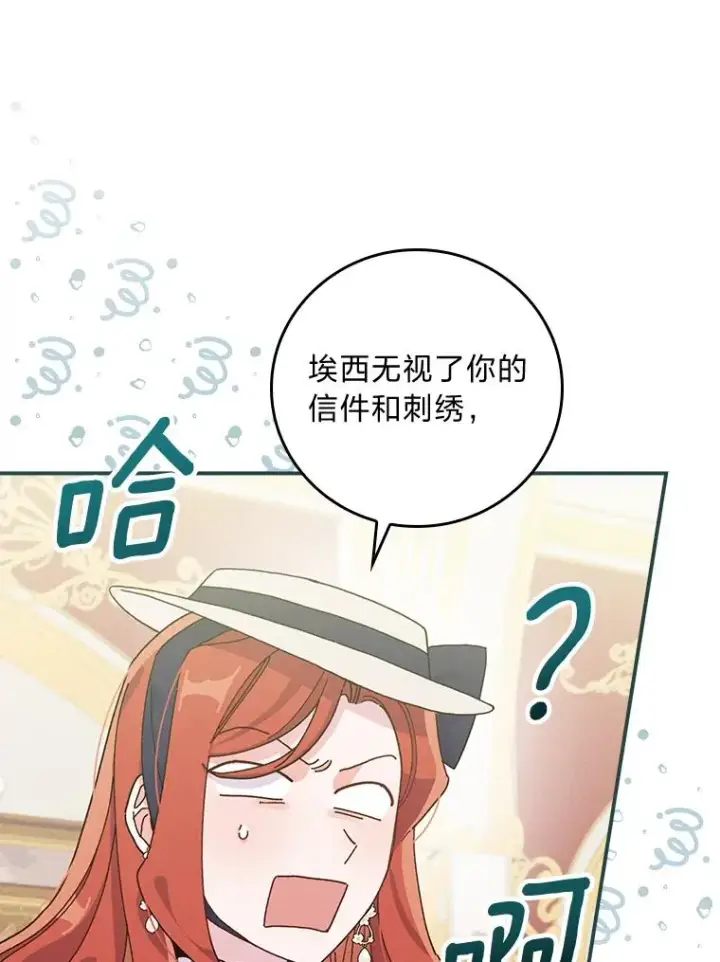 《反派的姐姐今天也很心累》40.找茬图87