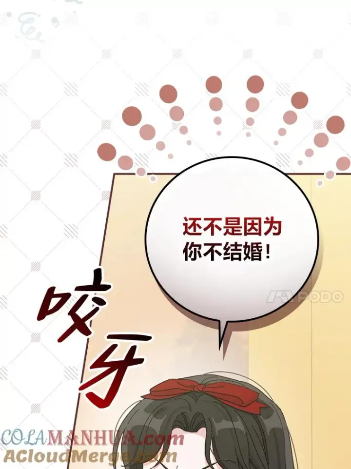 《反派的姐姐今天也很心累》40.找茬图89