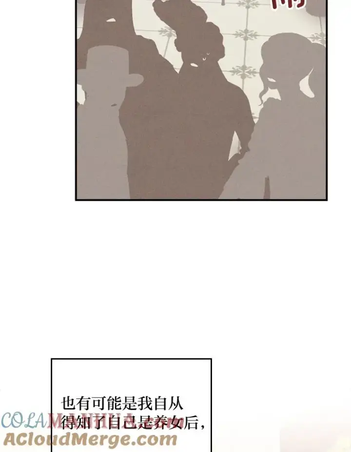 《反派的姐姐今天也很心累》40.找茬图9