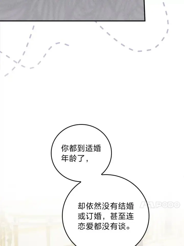《反派的姐姐今天也很心累》40.找茬图92