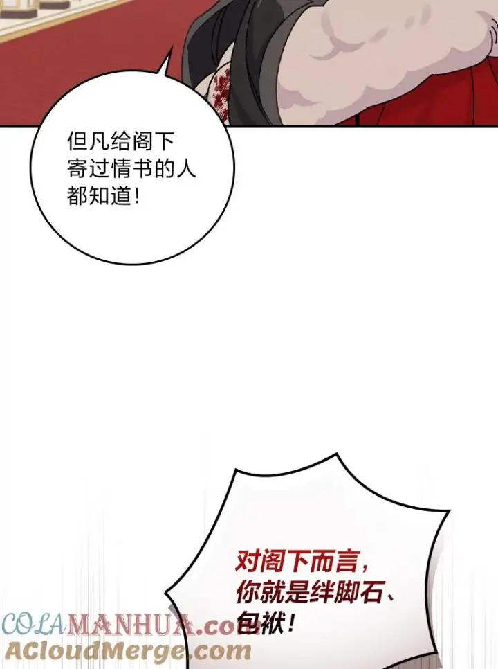 《反派的姐姐今天也很心累》40.找茬图97