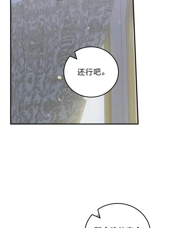 《反派的姐姐今天也很心累》41.普通的宴会图104