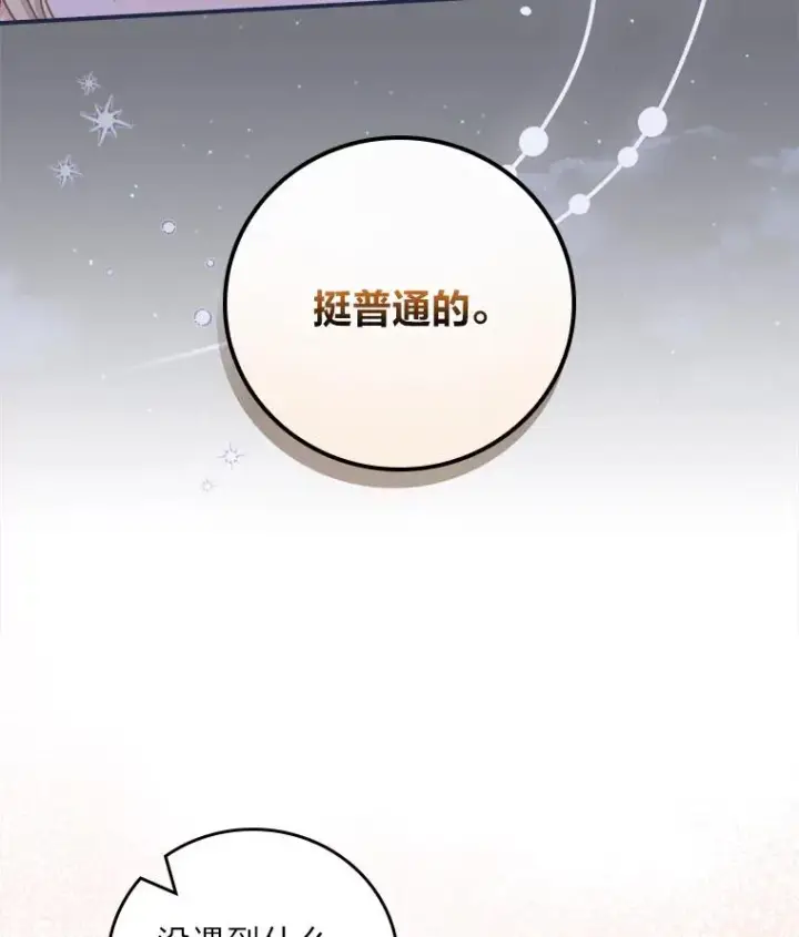 《反派的姐姐今天也很心累》41.普通的宴会图107