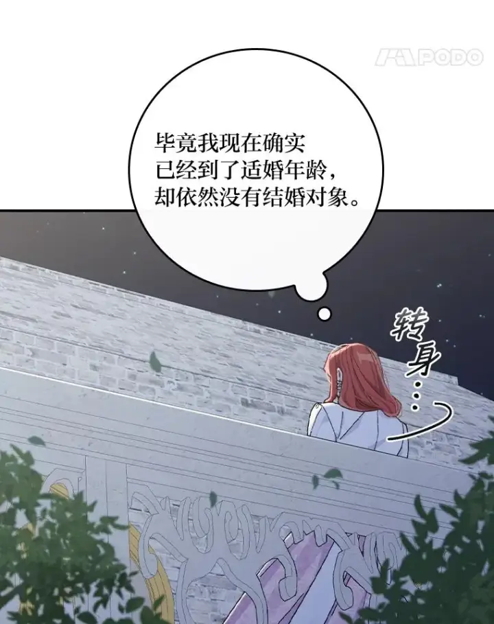 《反派的姐姐今天也很心累》41.普通的宴会图14