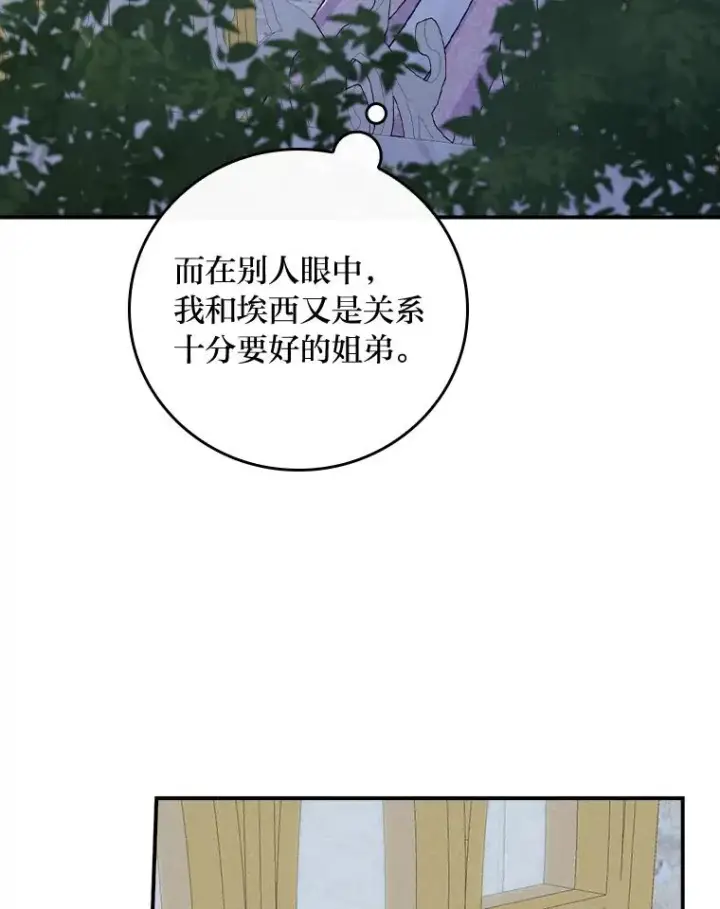 《反派的姐姐今天也很心累》41.普通的宴会图15