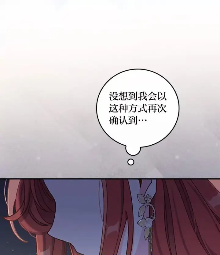 《反派的姐姐今天也很心累》41.普通的宴会图26