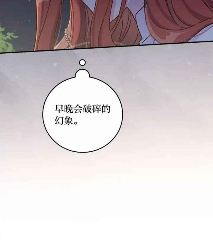 《反派的姐姐今天也很心累》41.普通的宴会图27