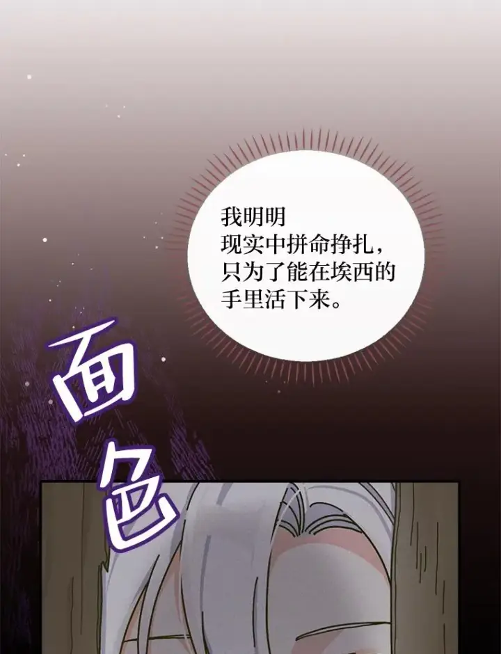 《反派的姐姐今天也很心累》41.普通的宴会图3