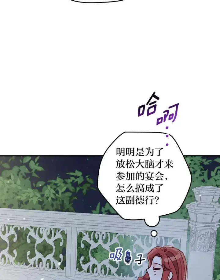 《反派的姐姐今天也很心累》41.普通的宴会图34
