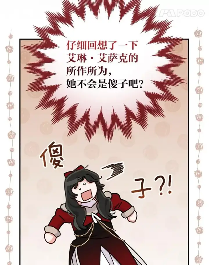 《反派的姐姐今天也很心累》41.普通的宴会图39