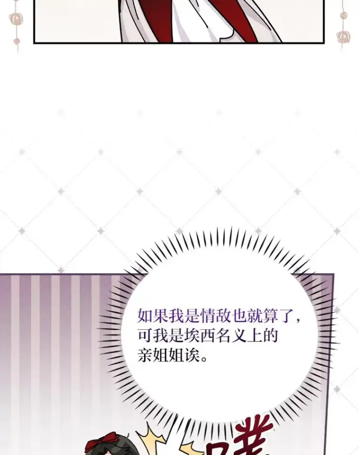 《反派的姐姐今天也很心累》41.普通的宴会图40
