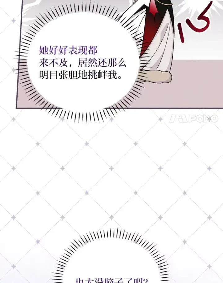 《反派的姐姐今天也很心累》41.普通的宴会图42