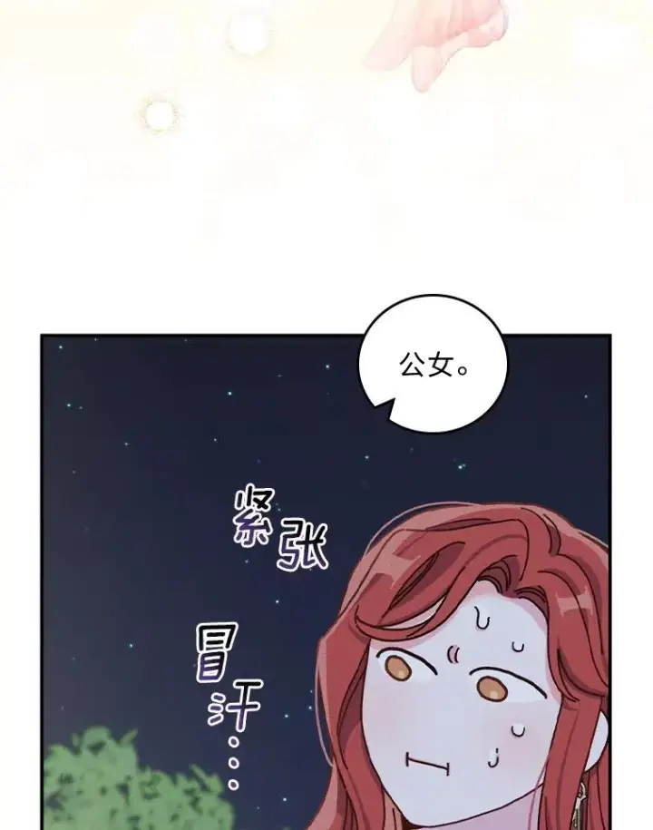 《反派的姐姐今天也很心累》41.普通的宴会图50