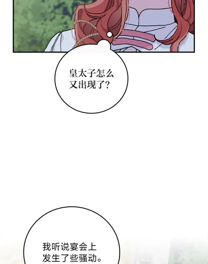 《反派的姐姐今天也很心累》41.普通的宴会图51