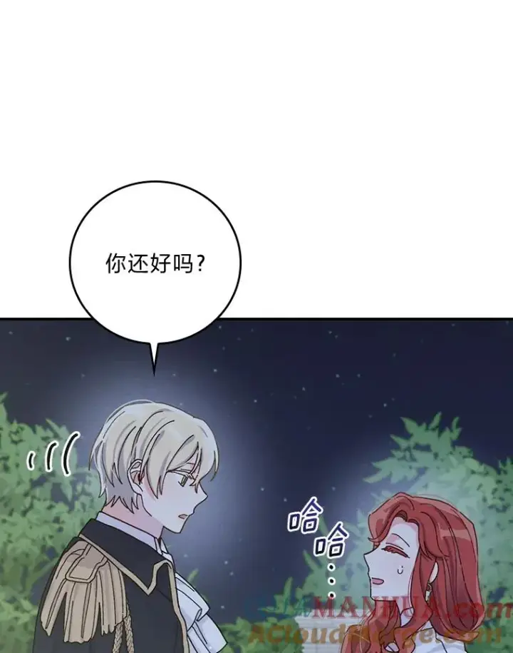 《反派的姐姐今天也很心累》41.普通的宴会图53