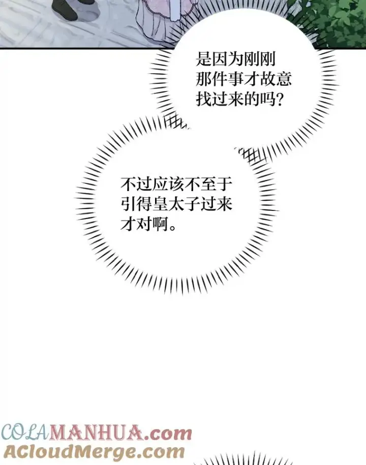 《反派的姐姐今天也很心累》41.普通的宴会图57