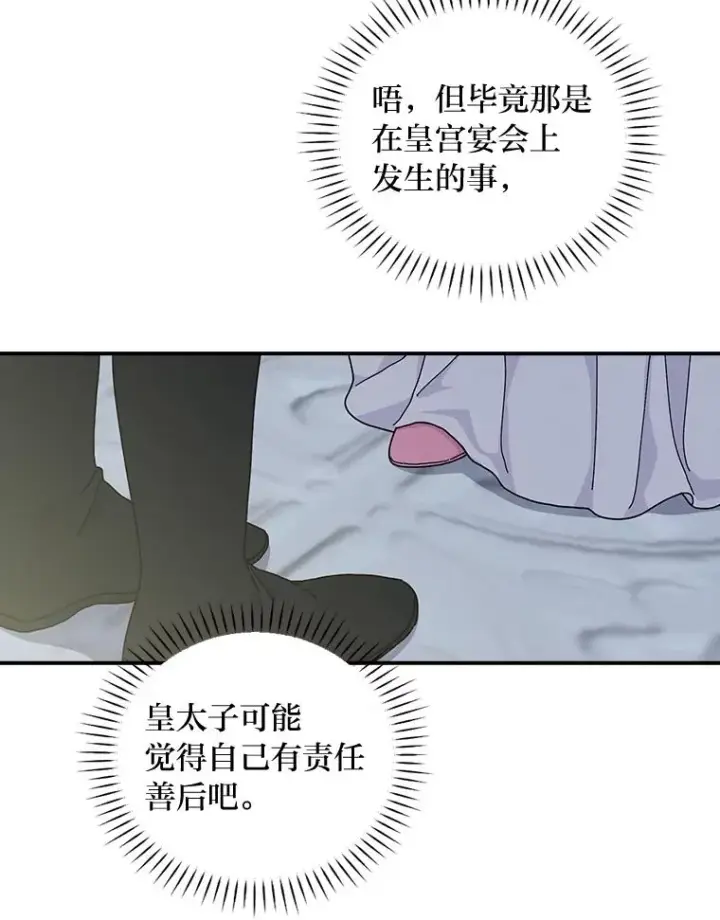 《反派的姐姐今天也很心累》41.普通的宴会图58
