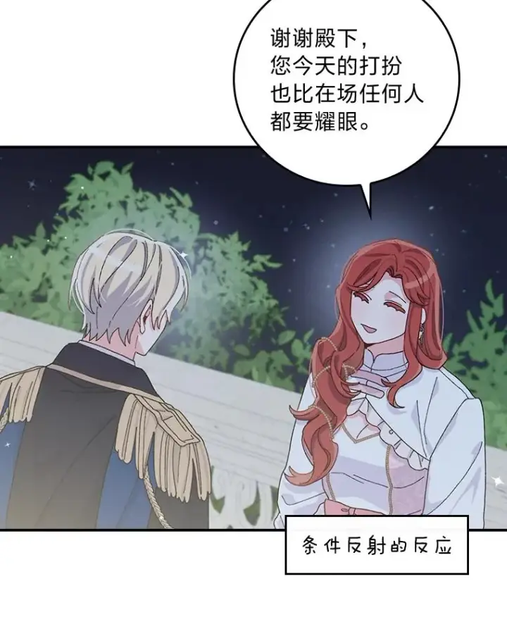 《反派的姐姐今天也很心累》41.普通的宴会图63