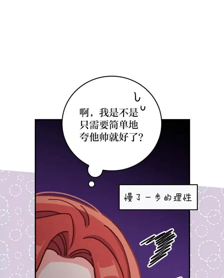 《反派的姐姐今天也很心累》41.普通的宴会图64