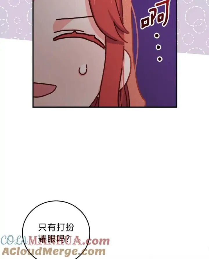 《反派的姐姐今天也很心累》41.普通的宴会图65