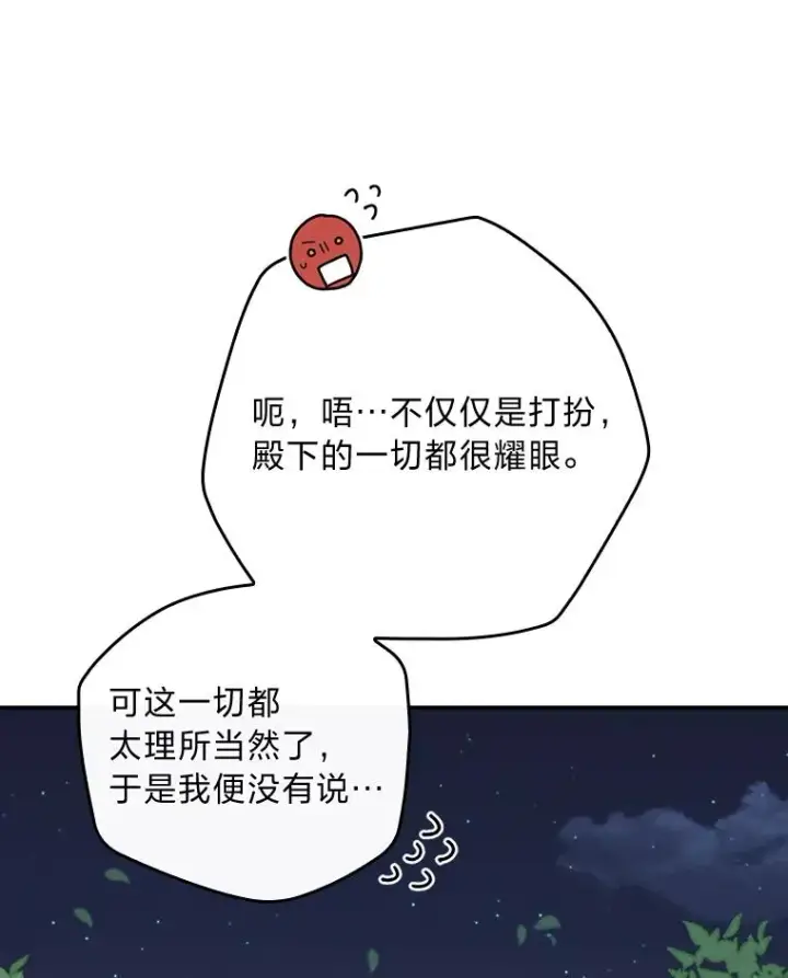 《反派的姐姐今天也很心累》41.普通的宴会图67
