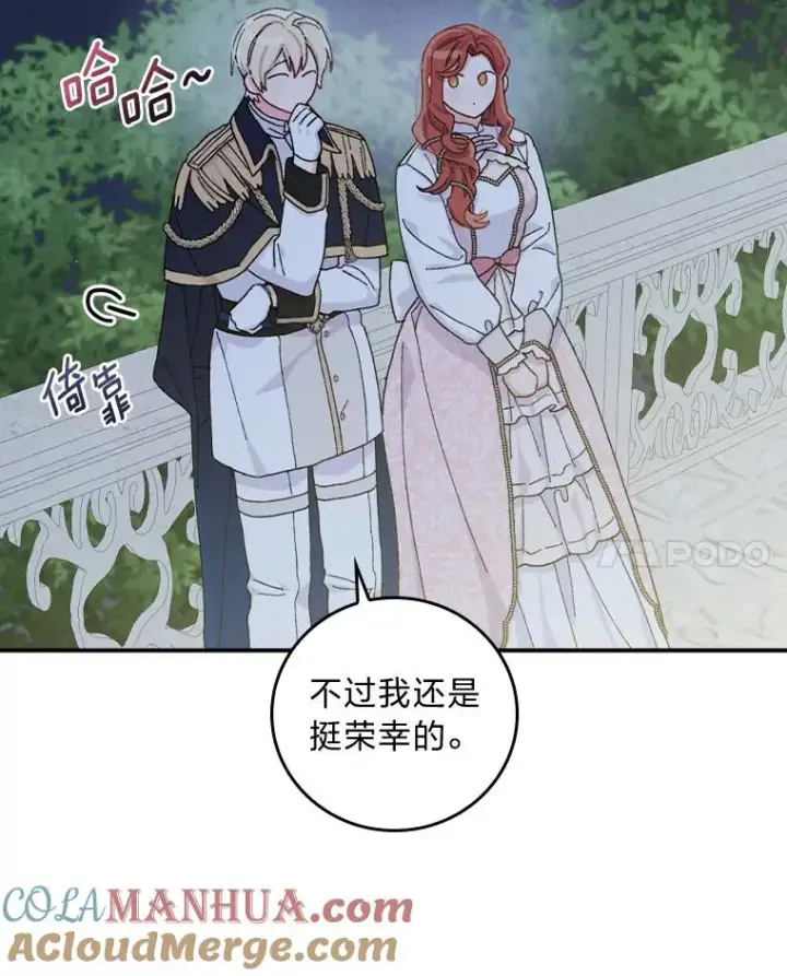 《反派的姐姐今天也很心累》41.普通的宴会图69