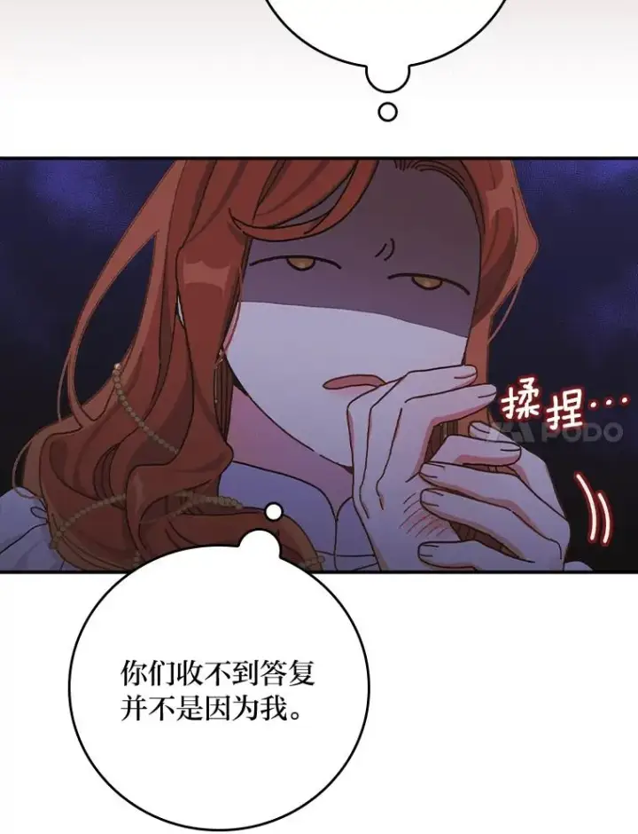 《反派的姐姐今天也很心累》41.普通的宴会图7