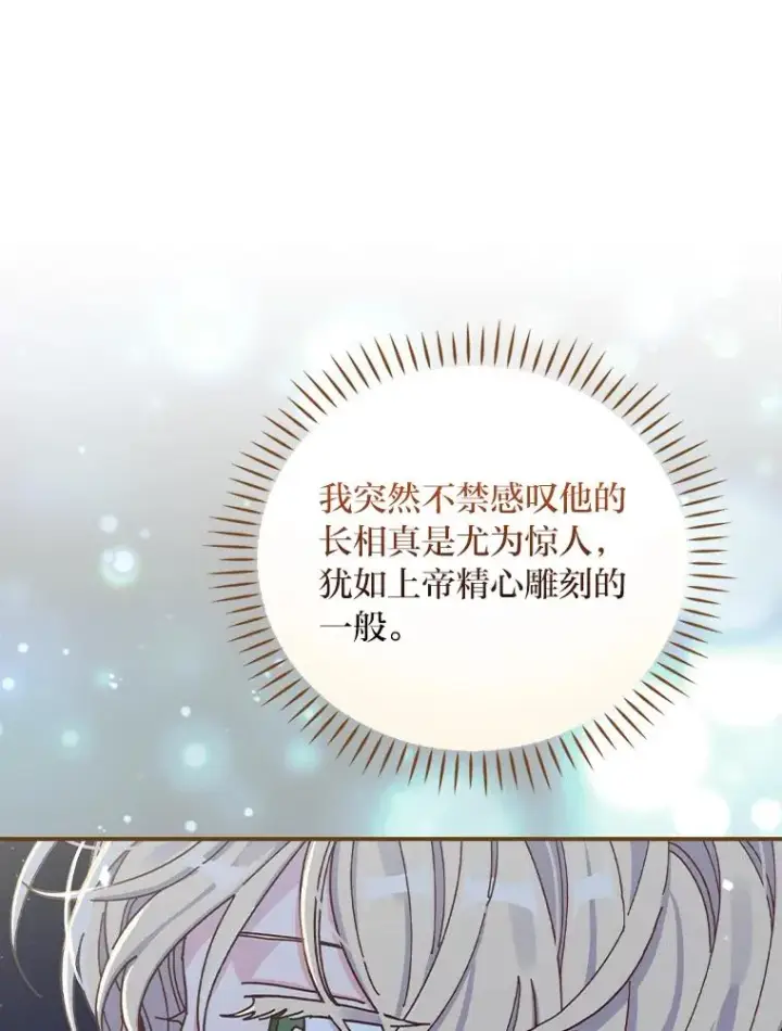 《反派的姐姐今天也很心累》41.普通的宴会图71