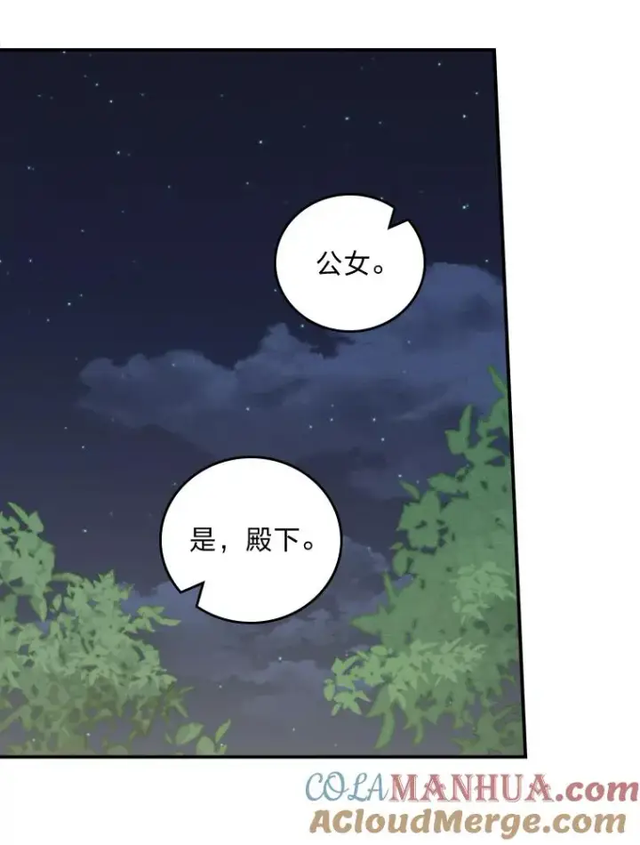 《反派的姐姐今天也很心累》41.普通的宴会图73