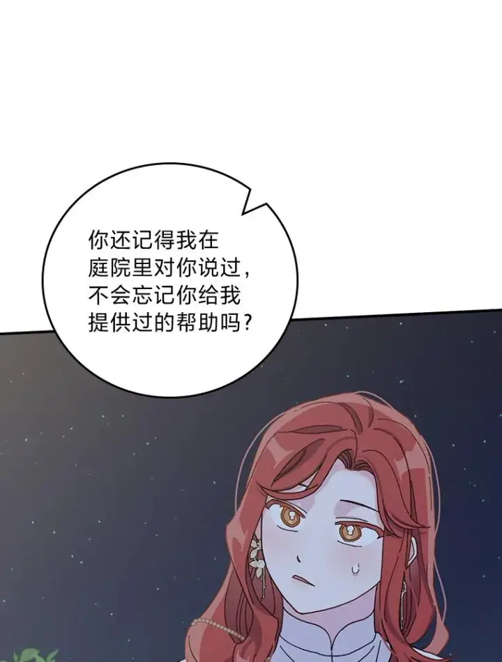 《反派的姐姐今天也很心累》41.普通的宴会图74