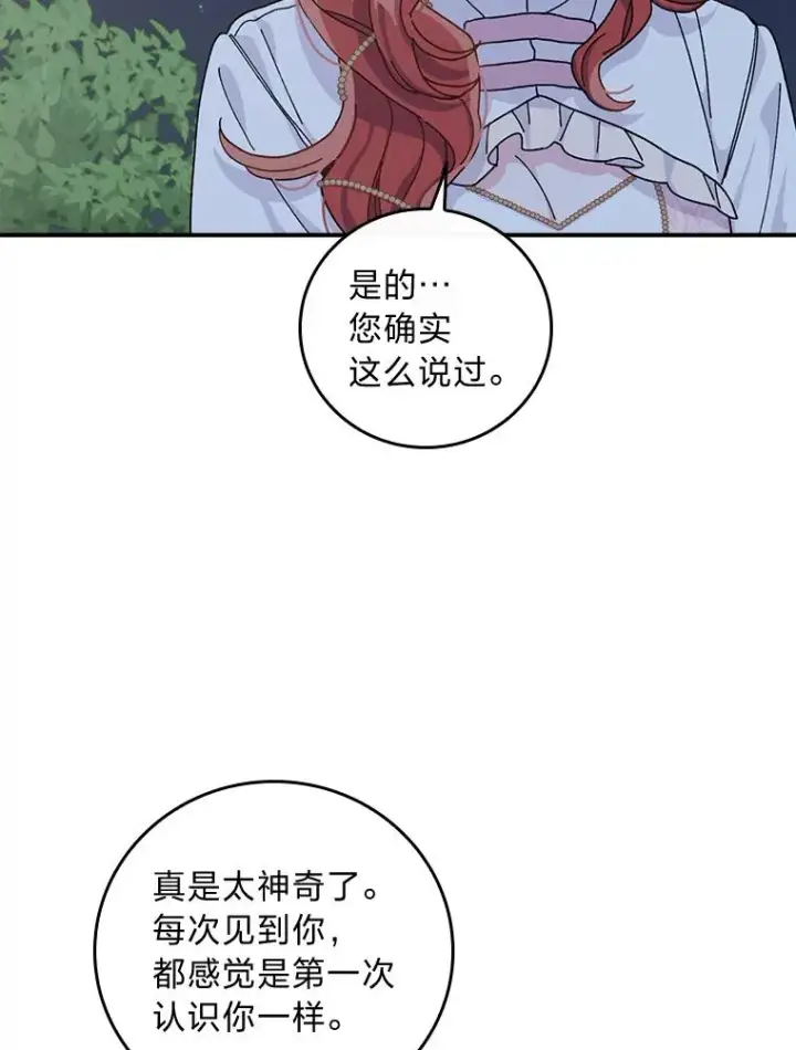 《反派的姐姐今天也很心累》41.普通的宴会图75