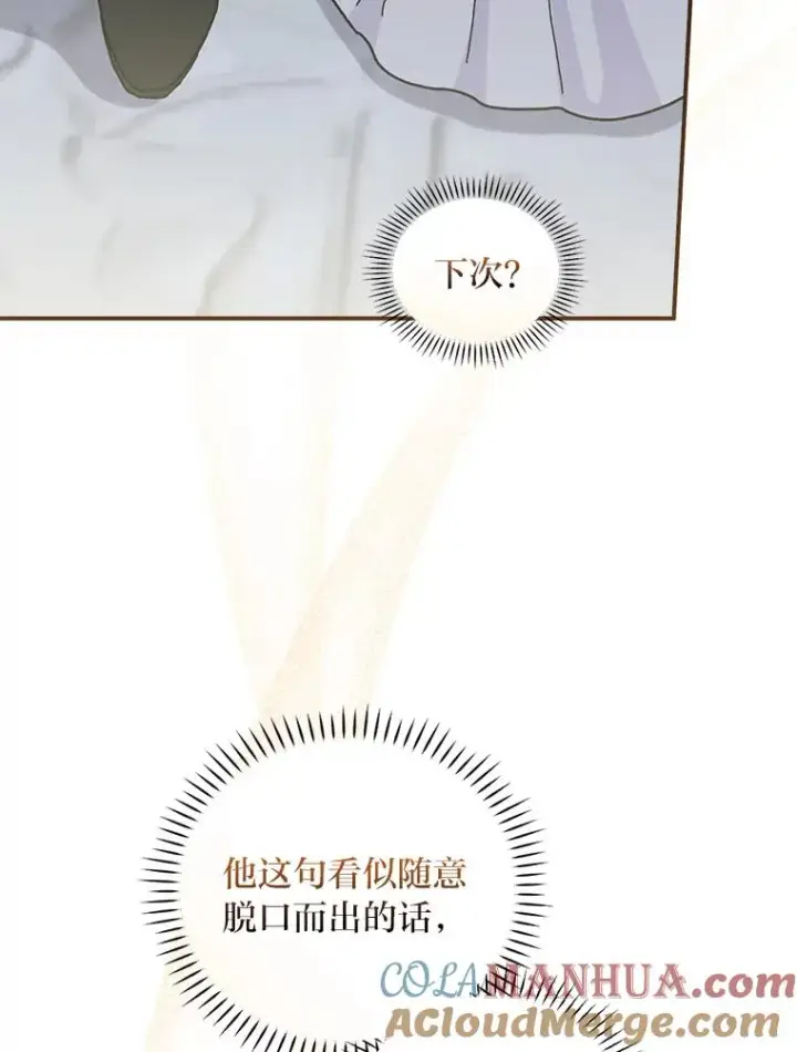 《反派的姐姐今天也很心累》41.普通的宴会图81