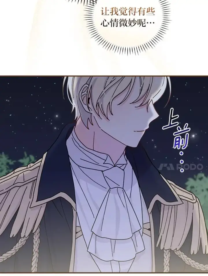 《反派的姐姐今天也很心累》41.普通的宴会图82