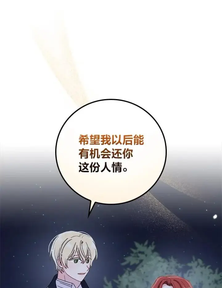 《反派的姐姐今天也很心累》41.普通的宴会图83
